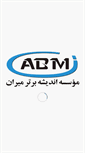 Mobile Screenshot of abmi.ir